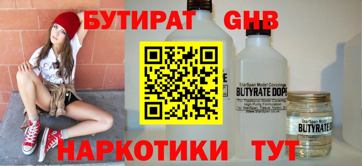 Реутов  Бутират оксибутират  Вход с VPN 