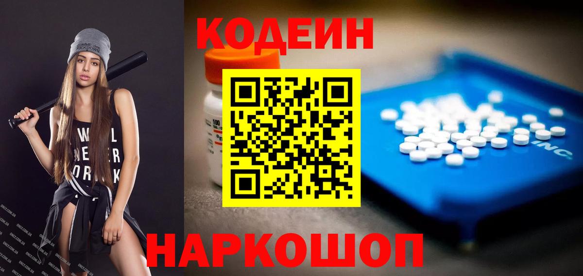 Реутов  Кодеиновый сироп Lean напиток Lean (лин)  Вход с VPN 