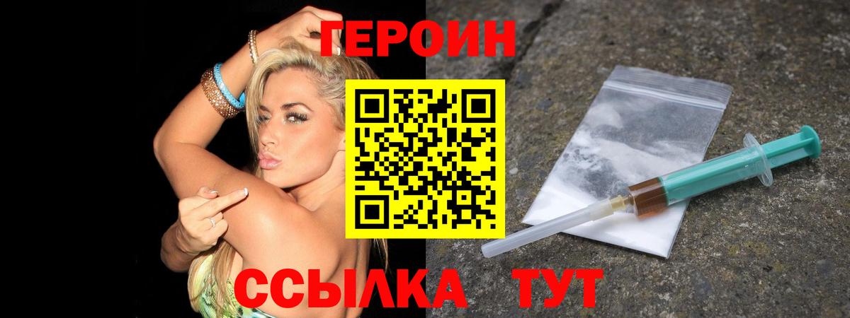 ГЕРОИН Heroin Реутов