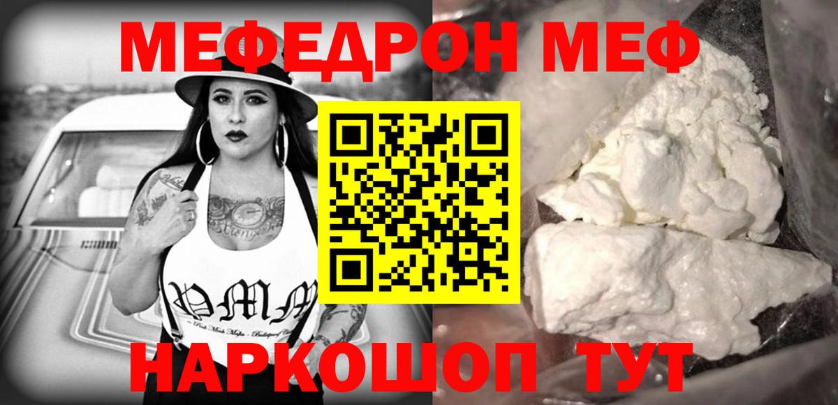 Мефедрон mephedrone  Меф  Мефедрон мука  МЕФ  Вход с VPN  Реутов 