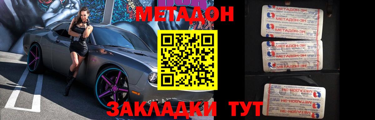 МЕТАДОН мёд Реутов